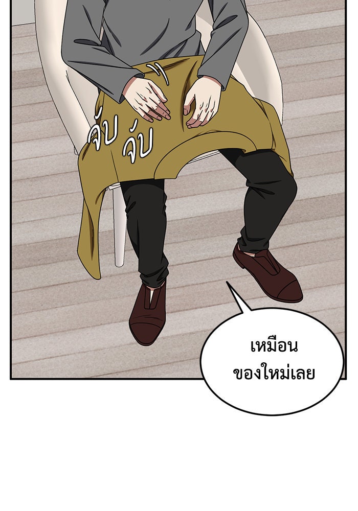 ช่วยเปลี่ยนฉันที - หน้า 81
