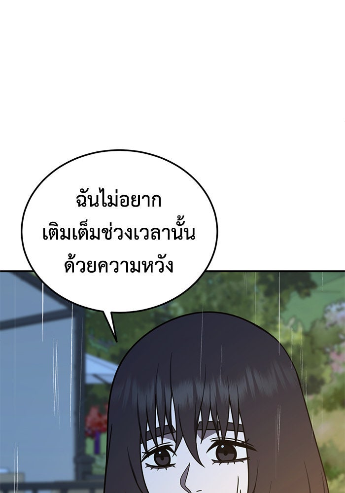 ช่วยเปลี่ยนฉันที - หน้า 21