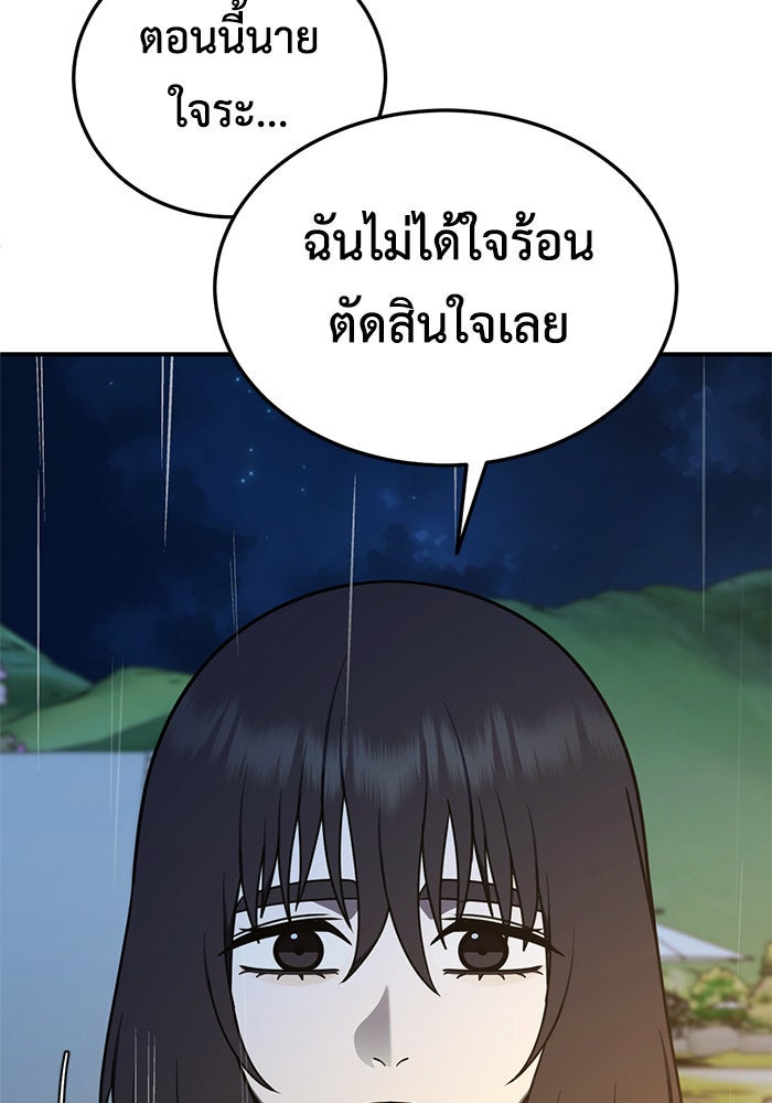 ช่วยเปลี่ยนฉันที - หน้า 23