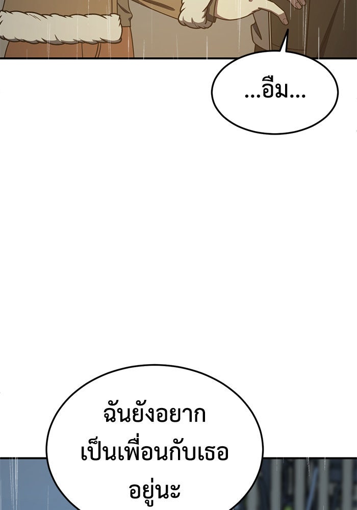 ช่วยเปลี่ยนฉันที - หน้า 34