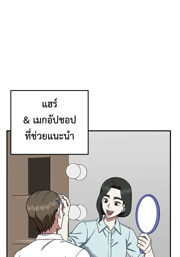 ช่วยเปลี่ยนฉันที - หน้า 60