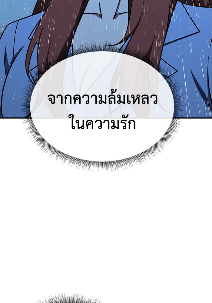 ช่วยเปลี่ยนฉันที - หน้า 116