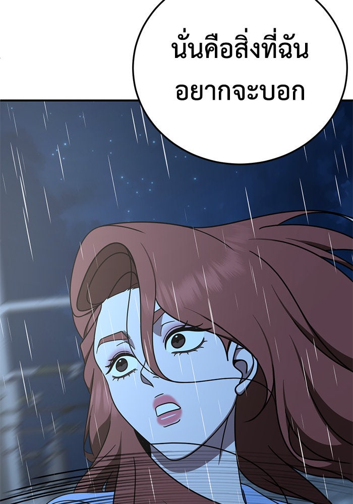 ช่วยเปลี่ยนฉันที - หน้า 128