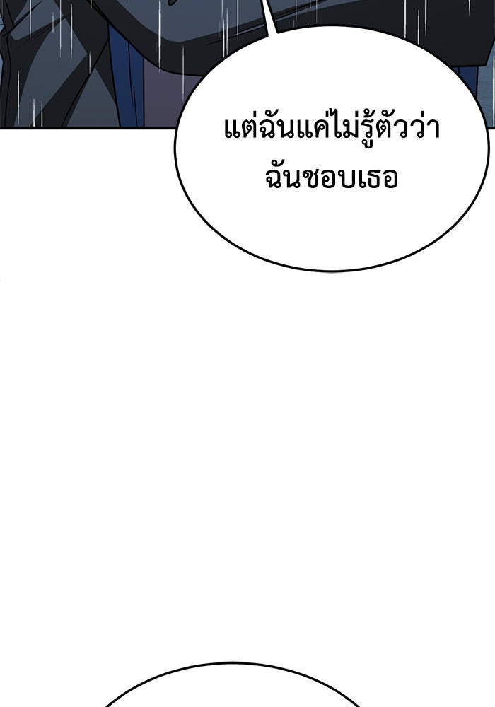 ช่วยเปลี่ยนฉันที - หน้า 137