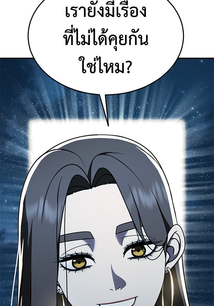 ช่วยเปลี่ยนฉันที - หน้า 182