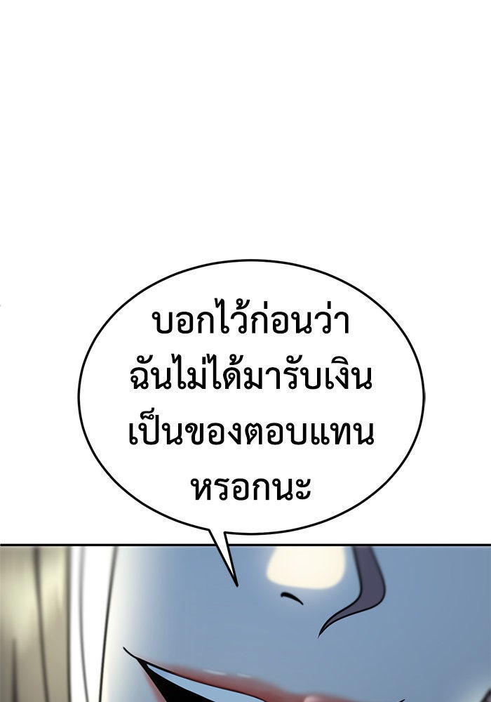 ช่วยเปลี่ยนฉันที - หน้า 191