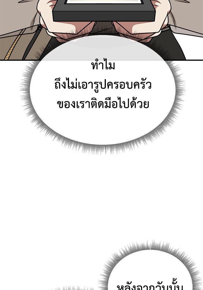 ช่วยเปลี่ยนฉันที - หน้า 116