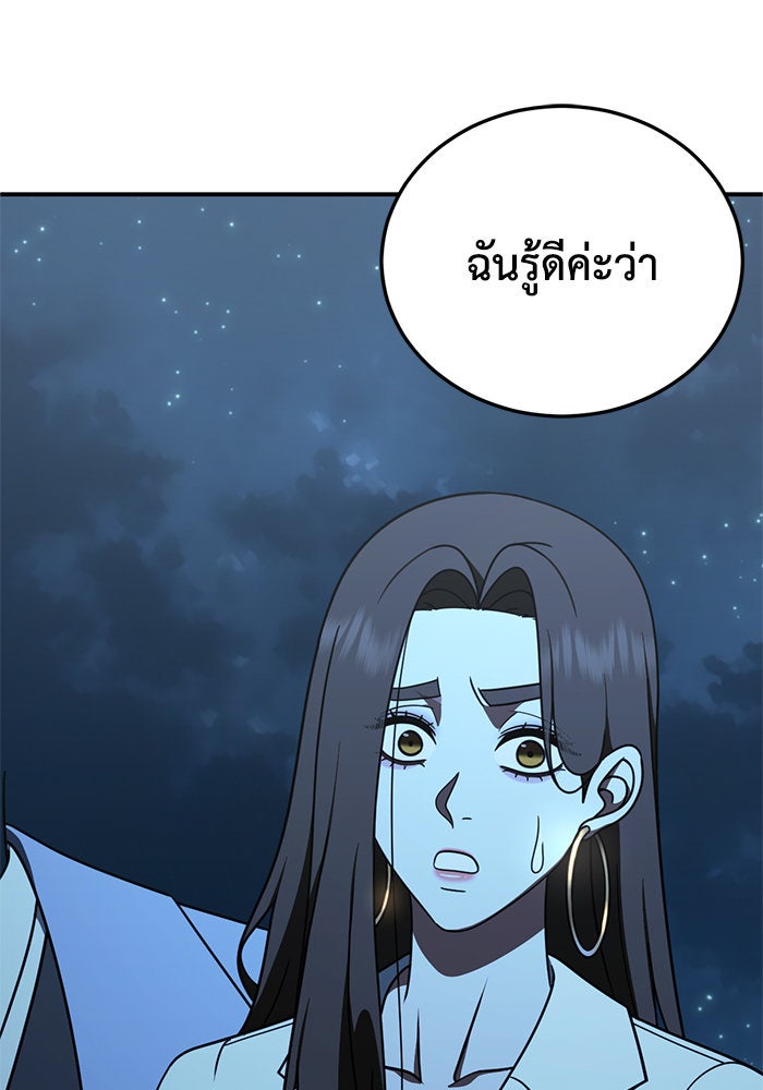 ช่วยเปลี่ยนฉันที - หน้า 32
