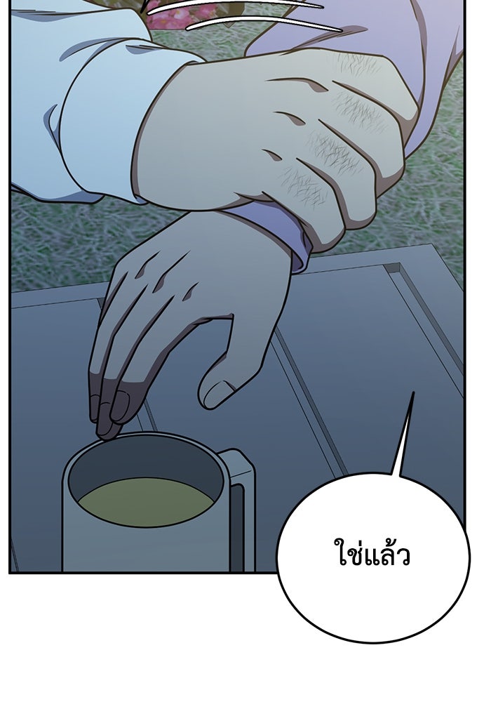 ช่วยเปลี่ยนฉันที - หน้า 101