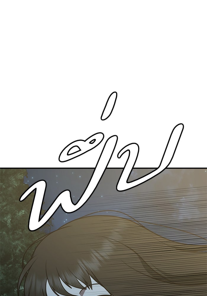 ช่วยเปลี่ยนฉันที - หน้า 102