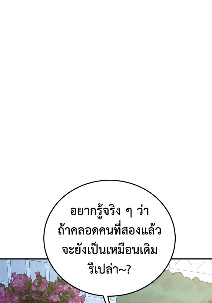 ช่วยเปลี่ยนฉันที - หน้า 104