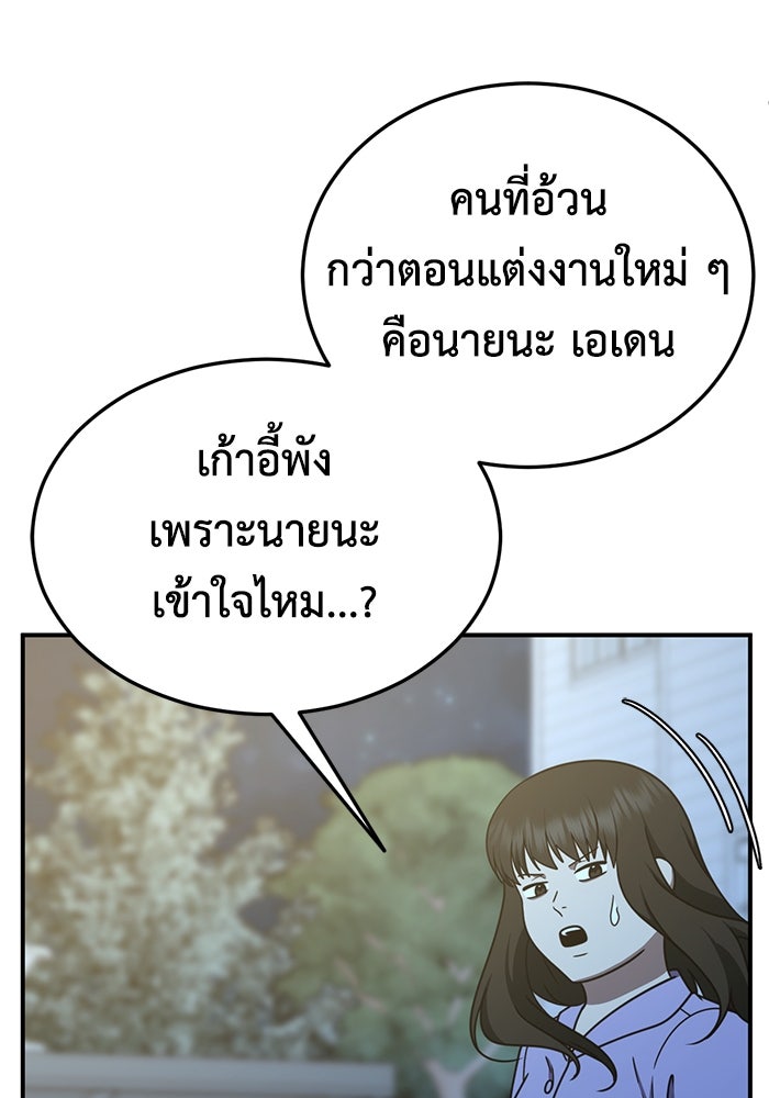ช่วยเปลี่ยนฉันที - หน้า 116