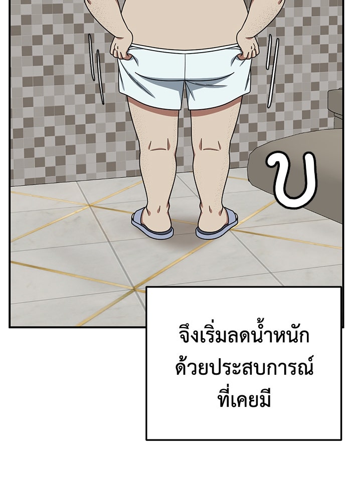 ช่วยเปลี่ยนฉันที - หน้า 121