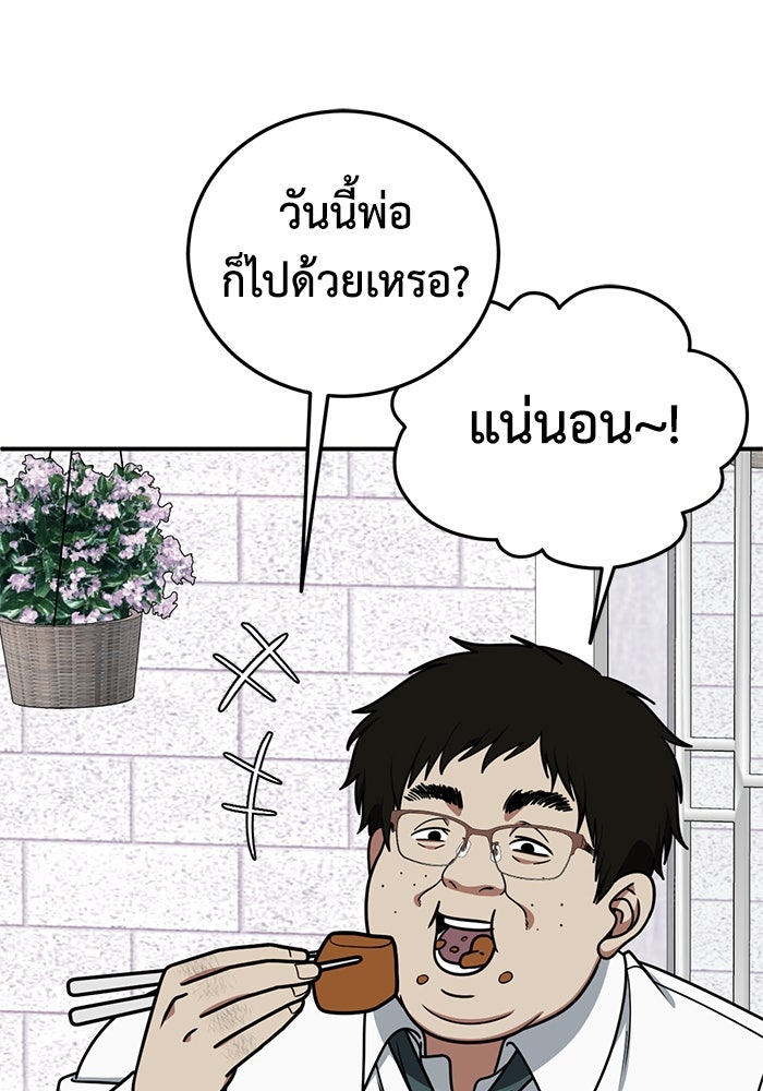 ช่วยเปลี่ยนฉันที - หน้า 14