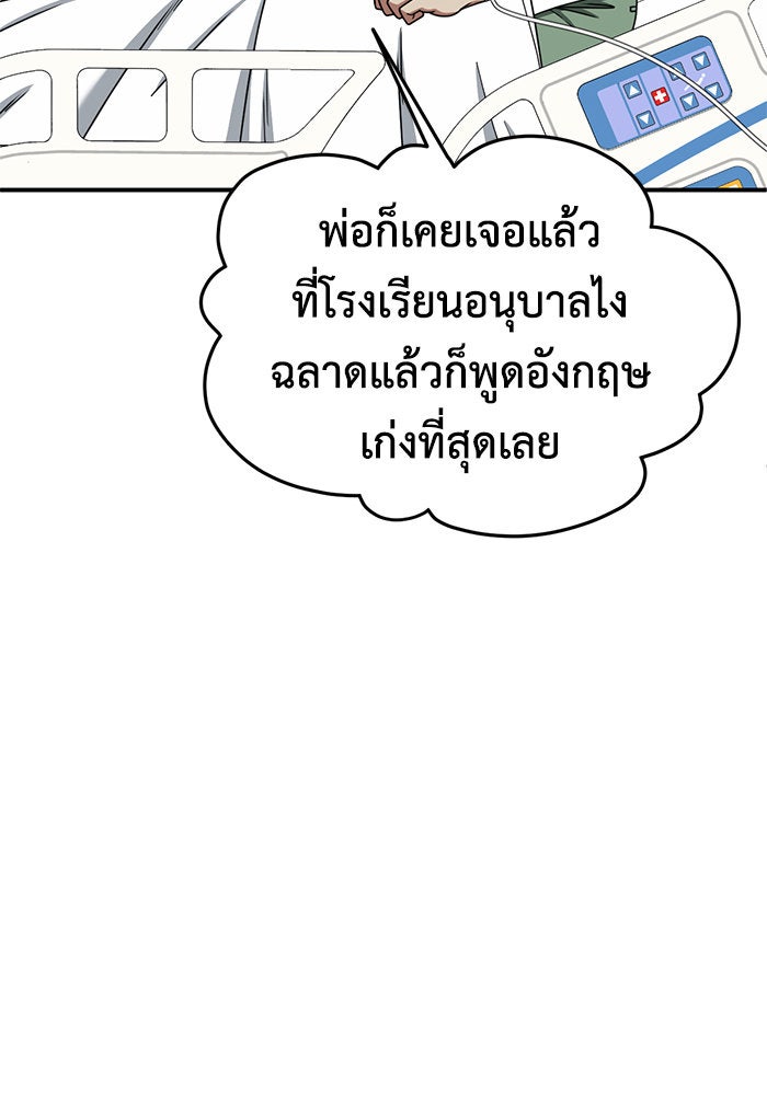 ช่วยเปลี่ยนฉันที - หน้า 100