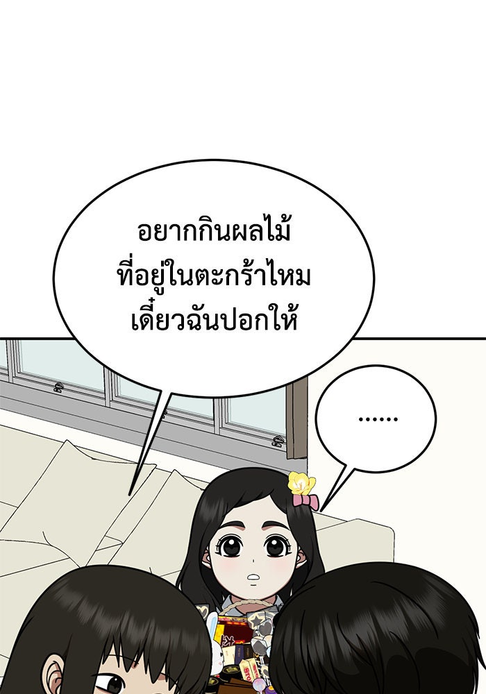 ช่วยเปลี่ยนฉันที - หน้า 103