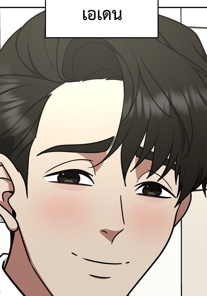ช่วยเปลี่ยนฉันที - หน้า 115