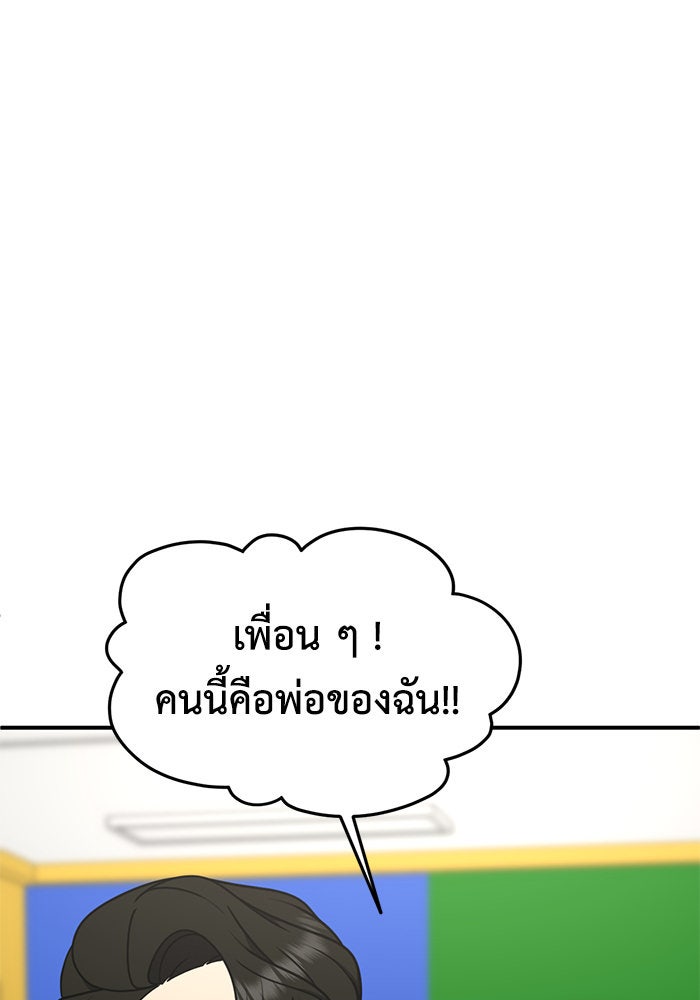 ช่วยเปลี่ยนฉันที - หน้า 12