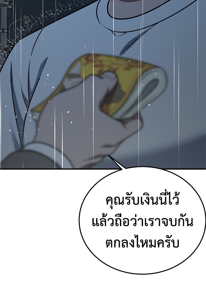 ช่วยเปลี่ยนฉันที - หน้า 142
