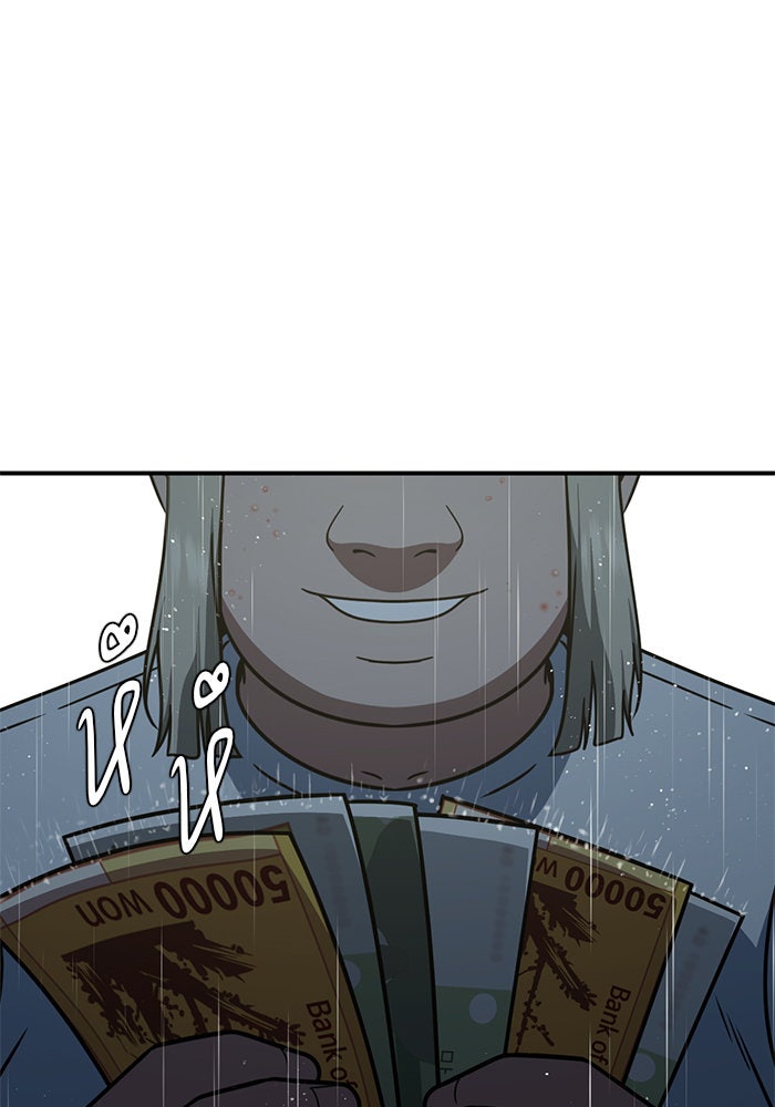 ช่วยเปลี่ยนฉันที - หน้า 145