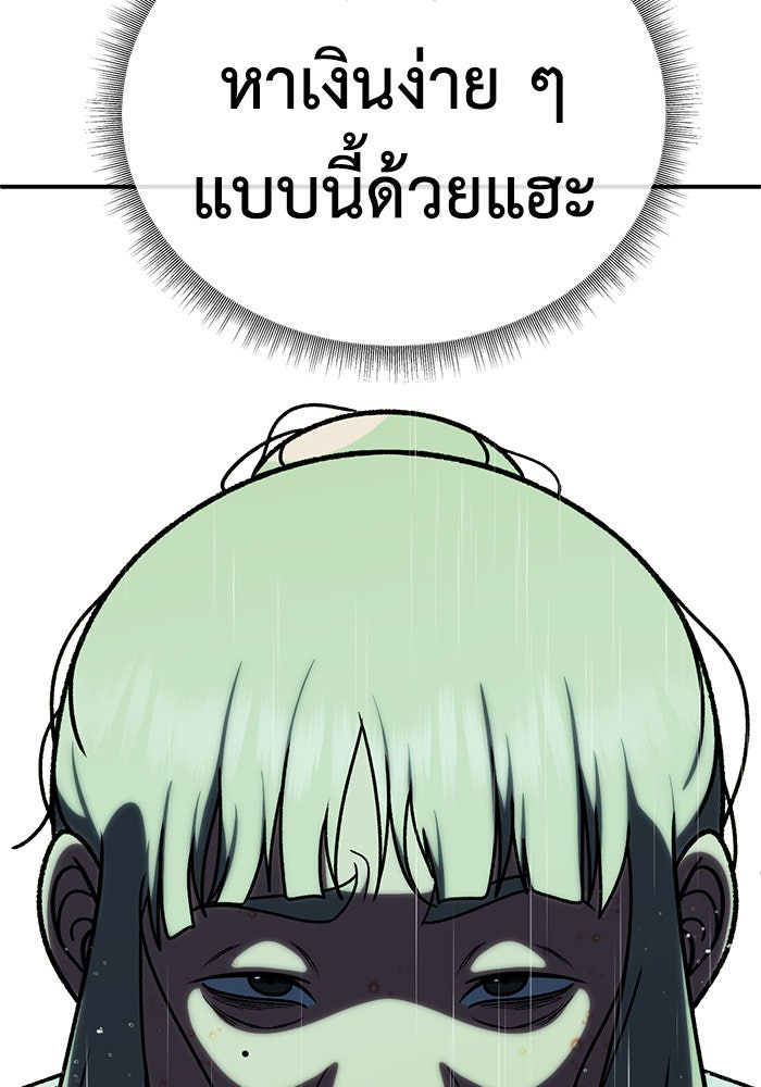 ช่วยเปลี่ยนฉันที - หน้า 147