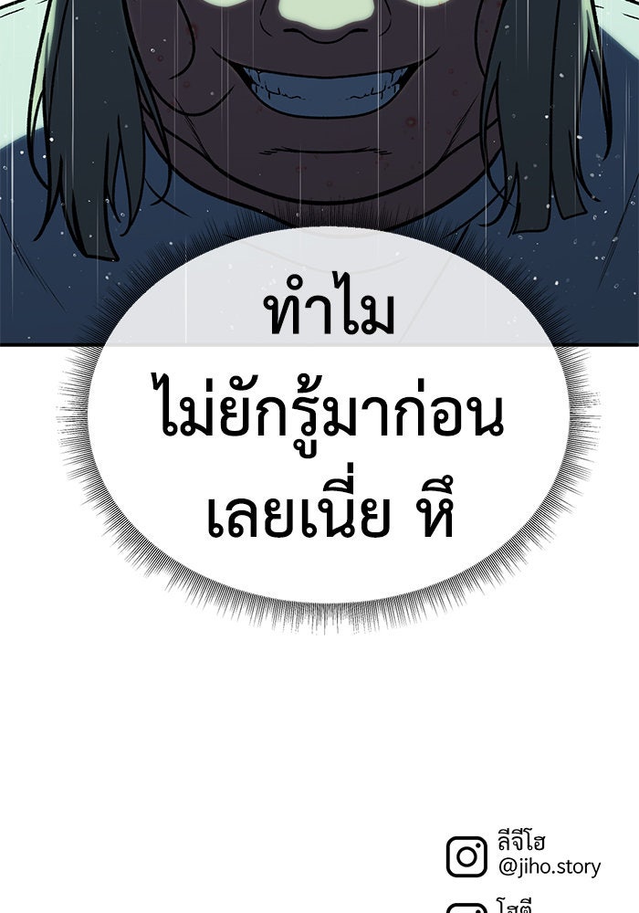 ช่วยเปลี่ยนฉันที - หน้า 148