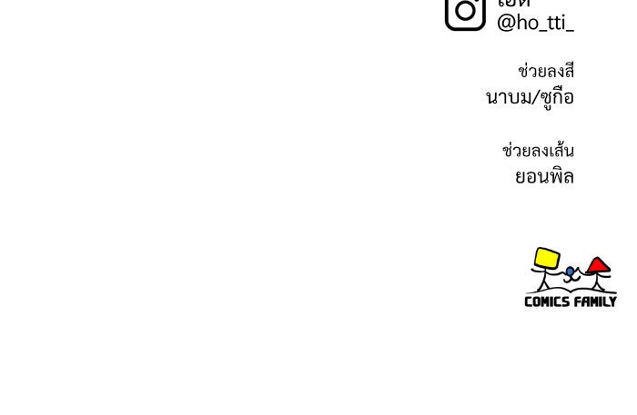 ช่วยเปลี่ยนฉันที - หน้า 149