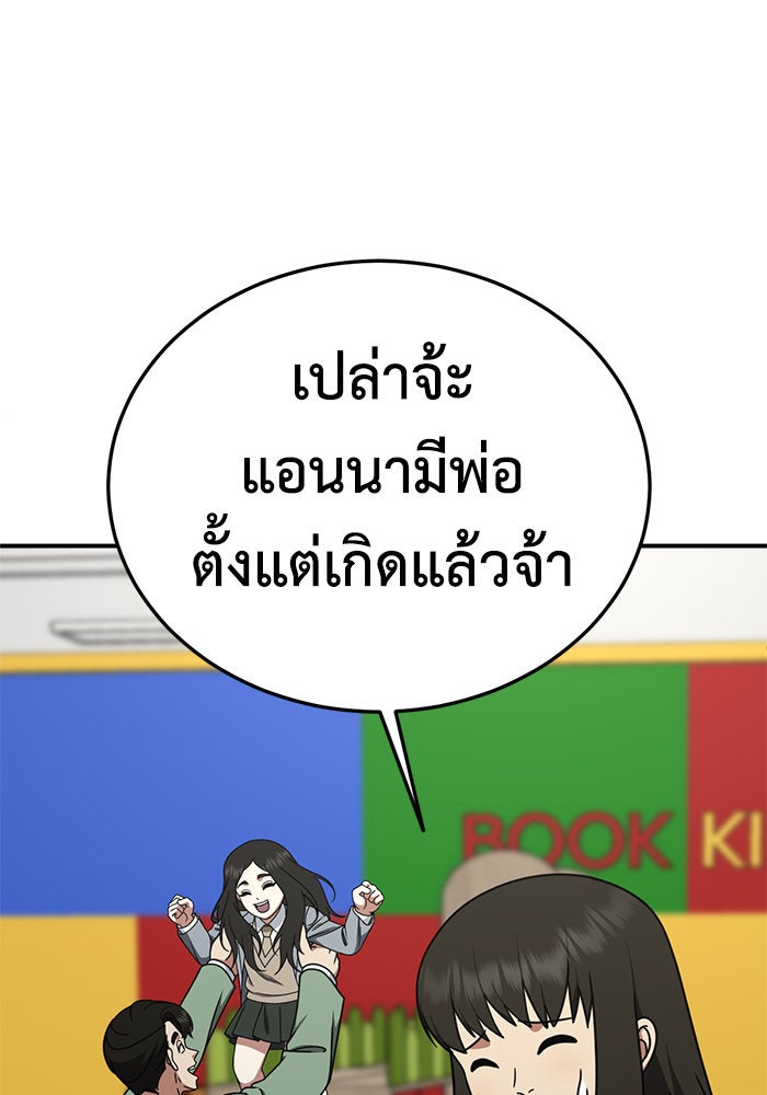 ช่วยเปลี่ยนฉันที - หน้า 16