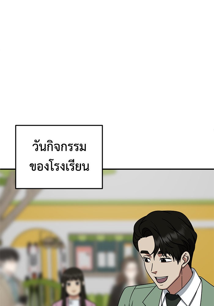 ช่วยเปลี่ยนฉันที - หน้า 18
