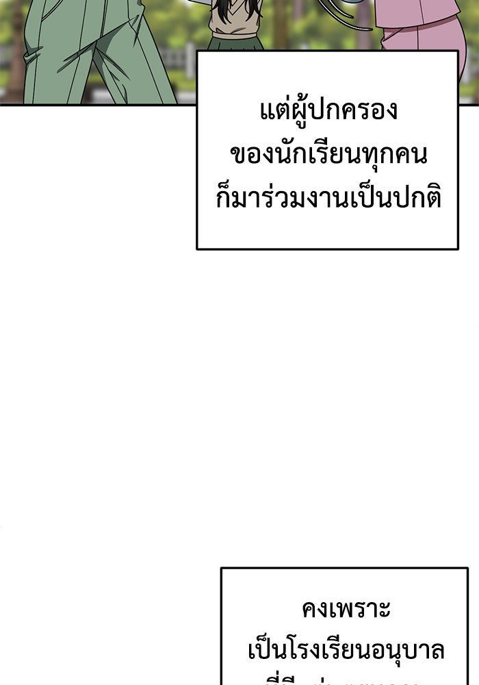 ช่วยเปลี่ยนฉันที - หน้า 21