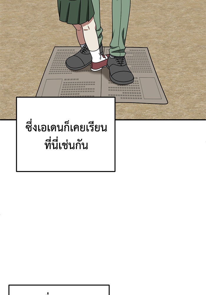 ช่วยเปลี่ยนฉันที - หน้า 23