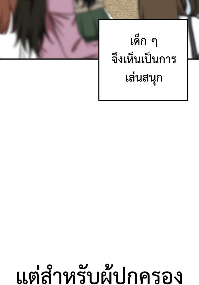 ช่วยเปลี่ยนฉันที - หน้า 25