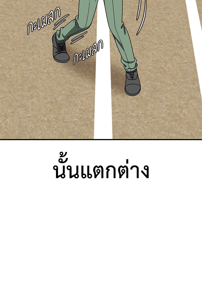ช่วยเปลี่ยนฉันที - หน้า 27