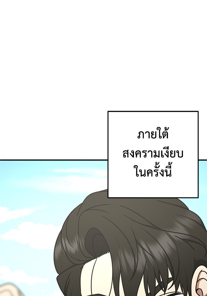 ช่วยเปลี่ยนฉันที - หน้า 28