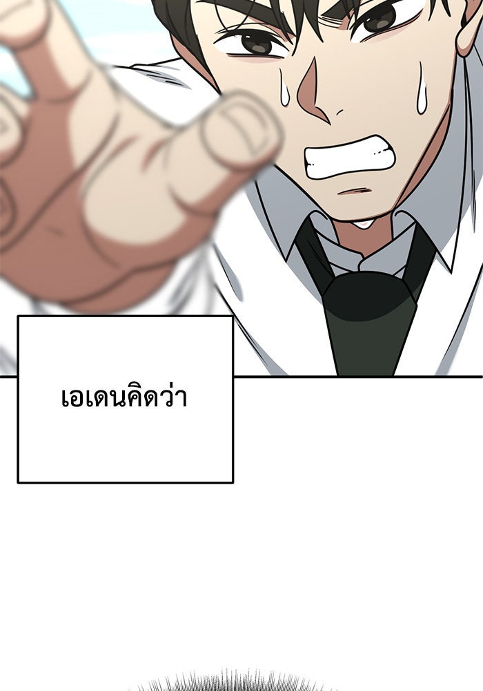 ช่วยเปลี่ยนฉันที - หน้า 29