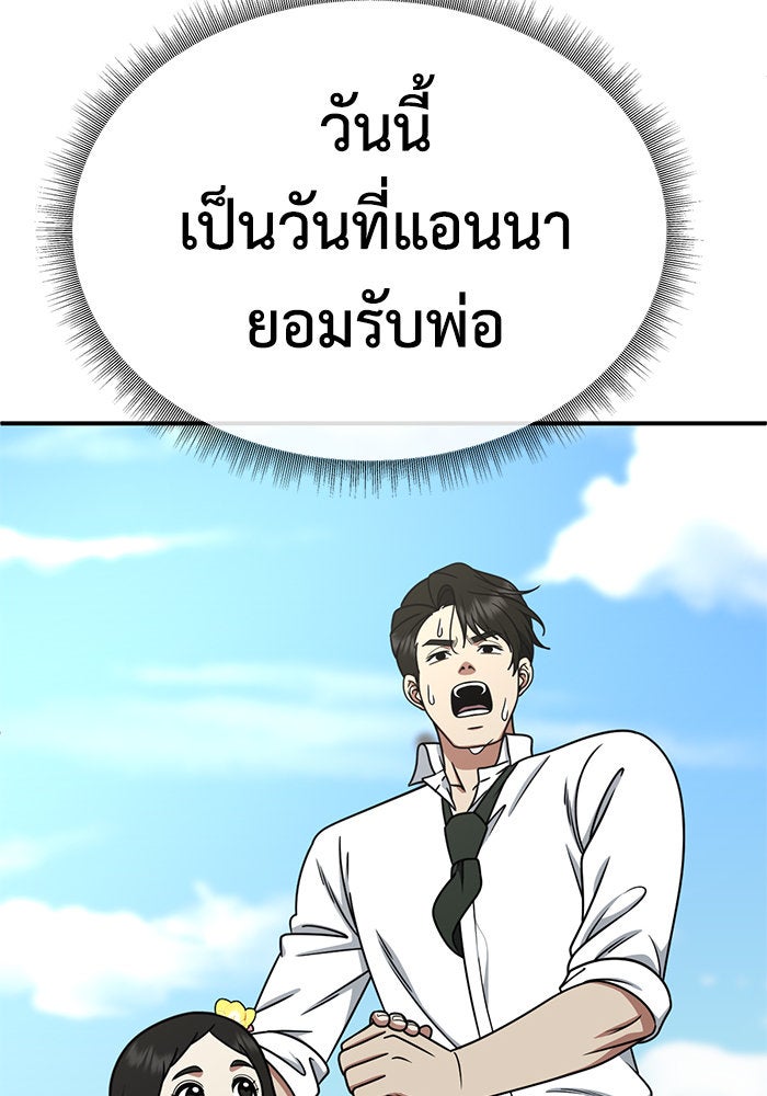 ช่วยเปลี่ยนฉันที - หน้า 30