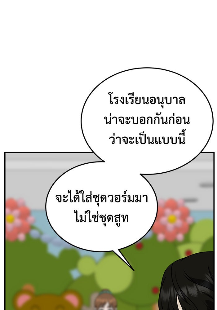 ช่วยเปลี่ยนฉันที - หน้า 35