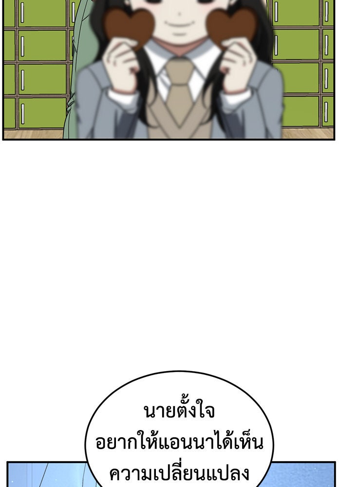ช่วยเปลี่ยนฉันที - หน้า 40