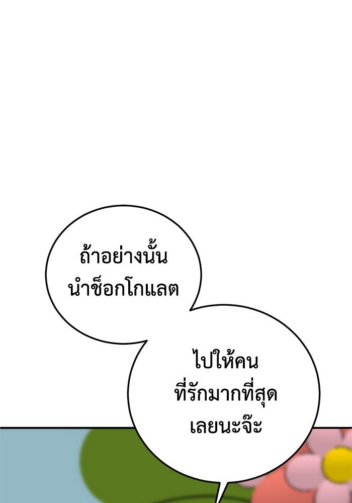 ช่วยเปลี่ยนฉันที - หน้า 46