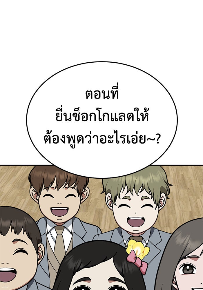 ช่วยเปลี่ยนฉันที - หน้า 48