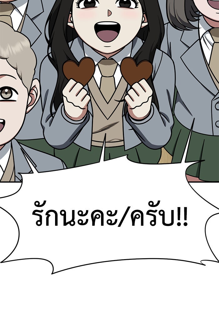 ช่วยเปลี่ยนฉันที - หน้า 49