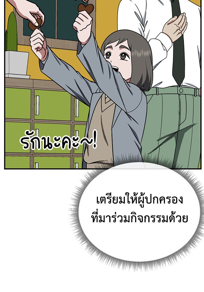 ช่วยเปลี่ยนฉันที - หน้า 53