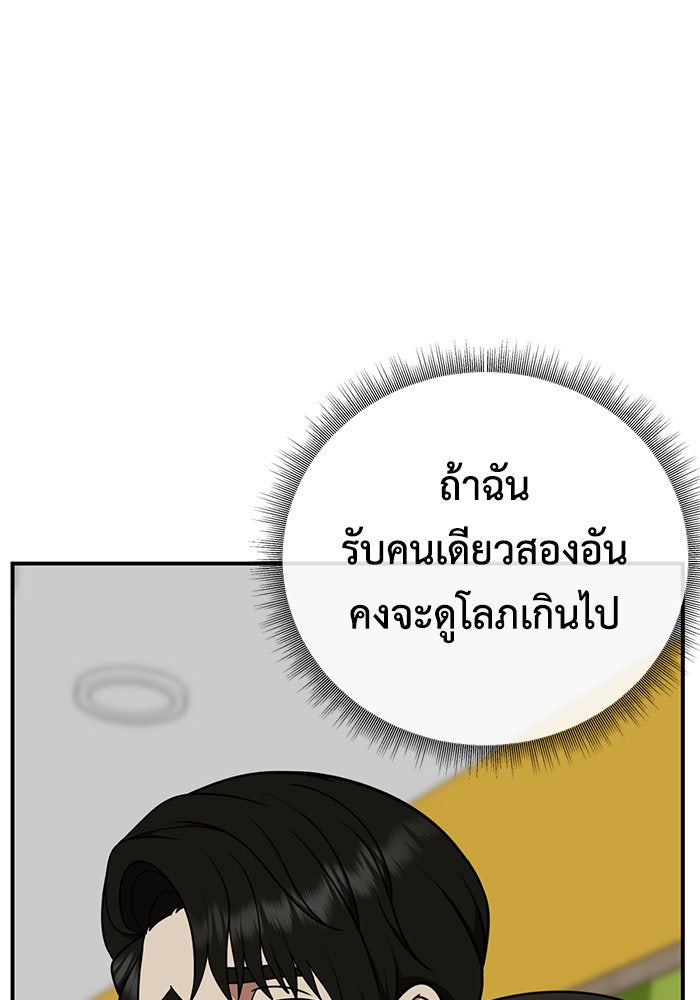 ช่วยเปลี่ยนฉันที - หน้า 54