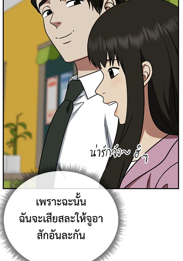 ช่วยเปลี่ยนฉันที - หน้า 55