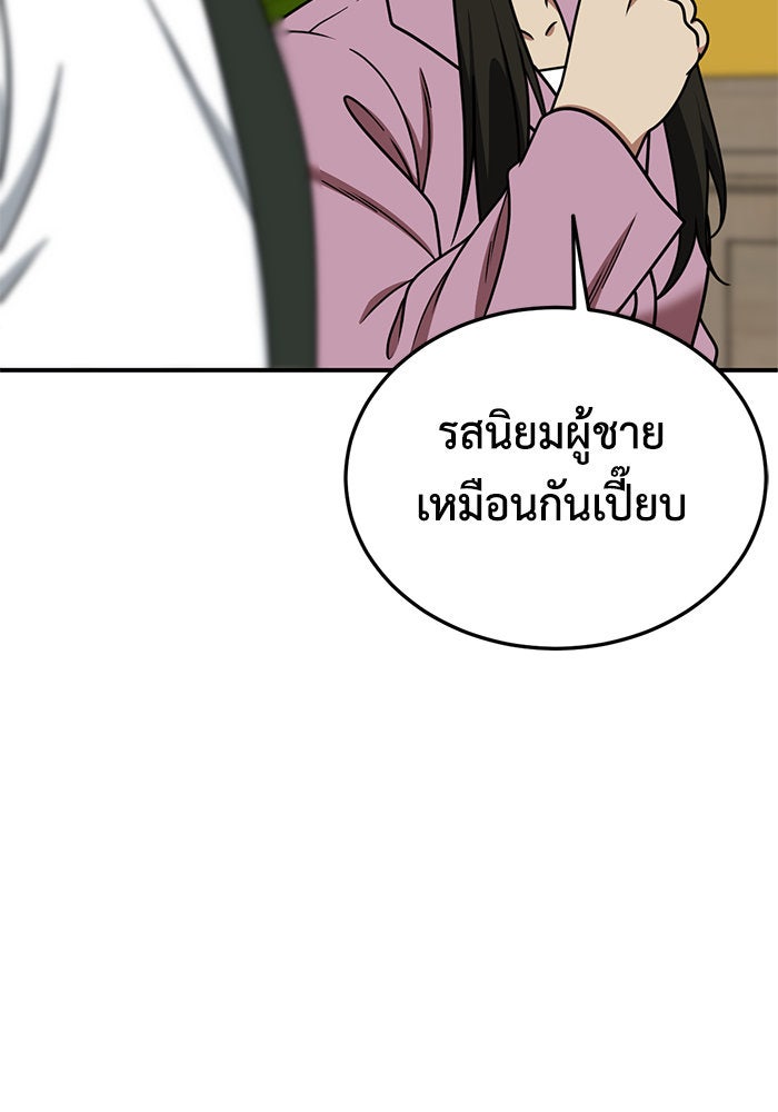 ช่วยเปลี่ยนฉันที - หน้า 63