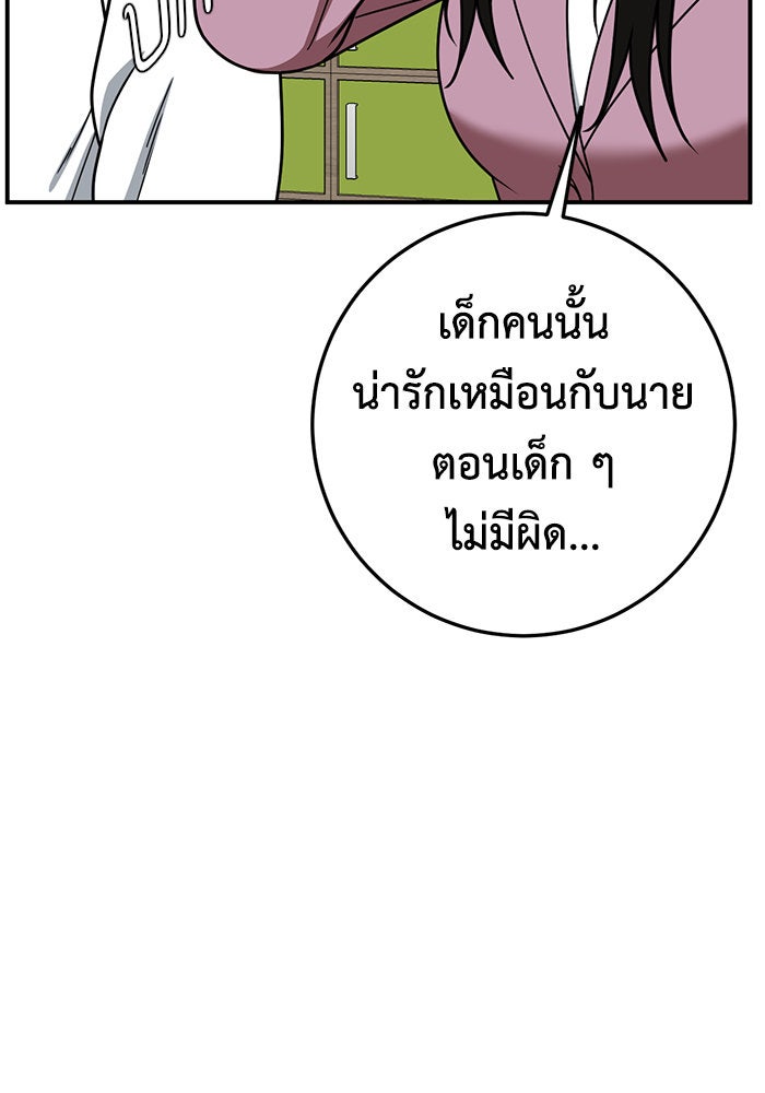 ช่วยเปลี่ยนฉันที - หน้า 65