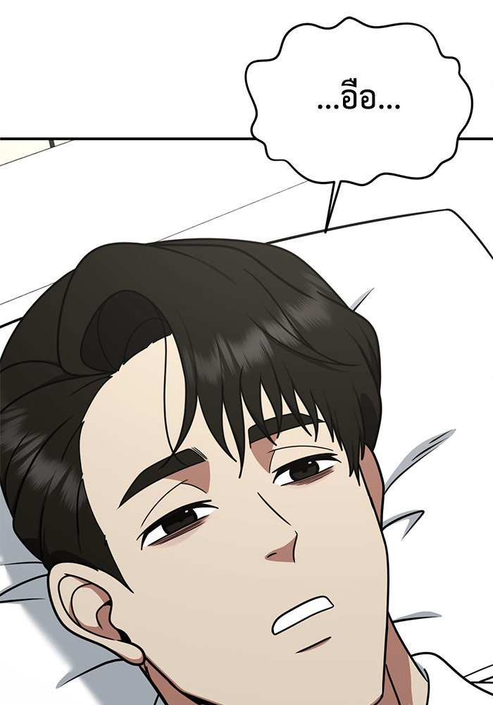 ช่วยเปลี่ยนฉันที - หน้า 74