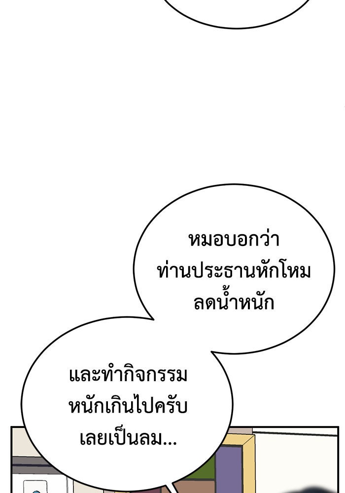 ช่วยเปลี่ยนฉันที - หน้า 79