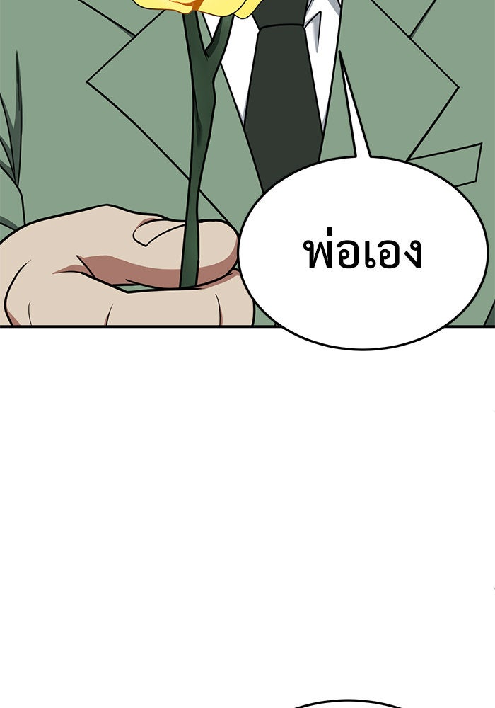 ช่วยเปลี่ยนฉันที - หน้า 8