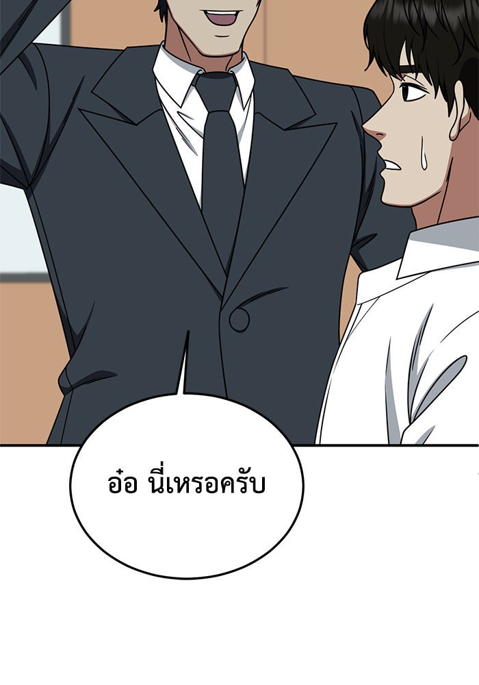 ช่วยเปลี่ยนฉันที - หน้า 82